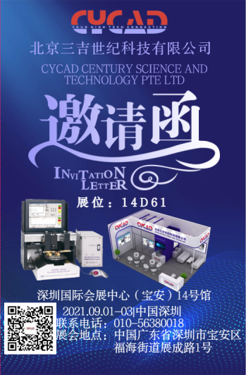 三吉世纪诚邀您参加中国国际光电博览会(CIOE2021）